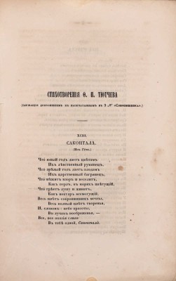 Современник. Литературный журнал / Изд. с 1847 г. И. Панаевым и Н. Некрасовым. Т. 45. СПб.: В тип. Э. Праца, 1854.